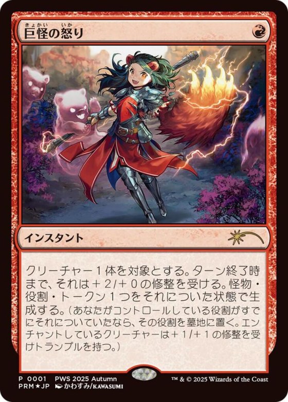 Monstrous Rage - Jp Exclusive Monstrous Rage