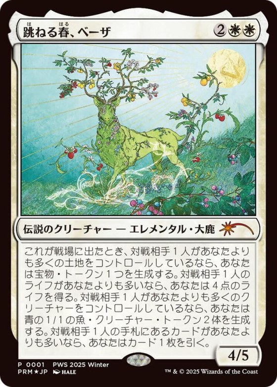 Beza, the Bounding Spring - Jp Exclusive Beza The Bounding