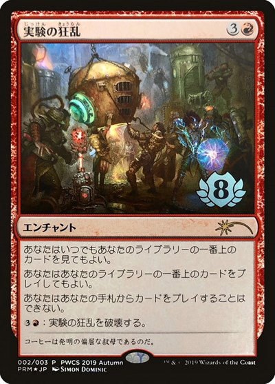 Experimental Frenzy - Top 8 Experimental Frenzy