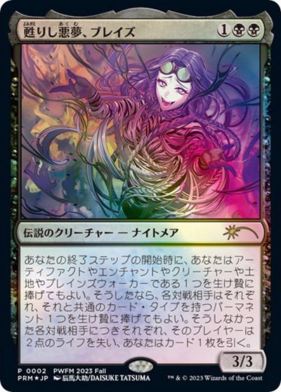 Braids, Arisen Nightmare - Jp Exclusive Braids Arisen Nig