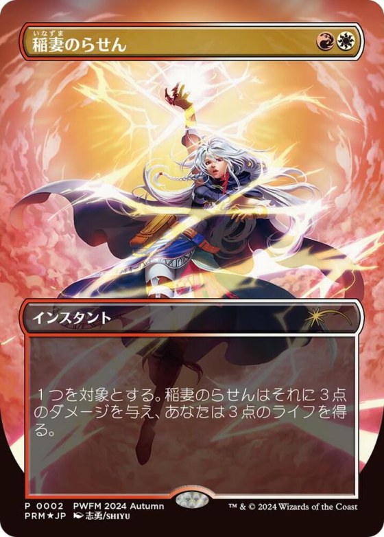 Lightning Helix - Jp Exclusive Lightning Helix
