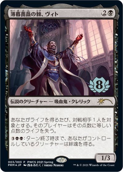 Vito, Thorn of the Dusk Rose - Top 8 Vito Thorn Of The Dusk R