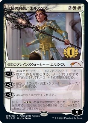Elspeth, Sun's Nemesis - 1st Place Elspeth Sun S Nemesi