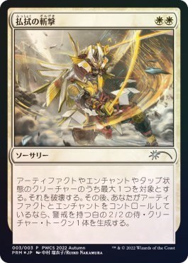 Banishing Slash - Participation