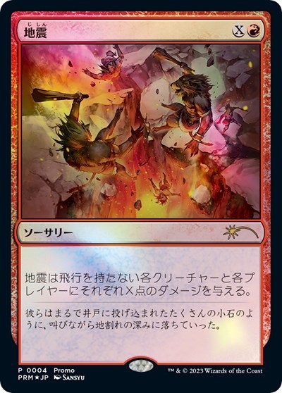 Earthquake - Jp Exclusive
