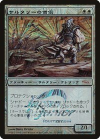 Soltari Priest - Japan Junior Tournament Soltar