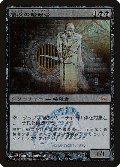 Royal Assassin - Japan Junior Tournament Royal 
