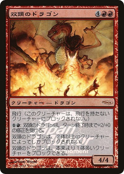 Two-Headed Dragon - Japan Junior Tournament Two He