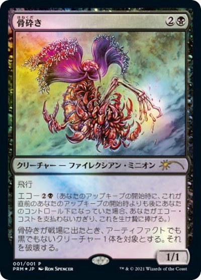 Bone Shredder - Jp Graphic Novel Insert Bone S