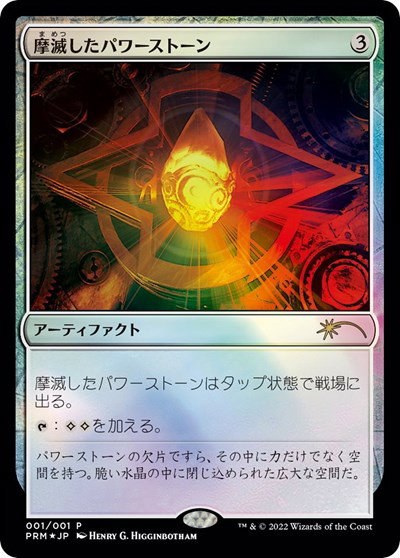 Worn Powerstone - Jp Graphic Novel Insert Worn P