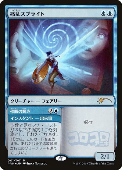Hypnotic Sprite - Jp Magazine Insert Hypnotic Sp