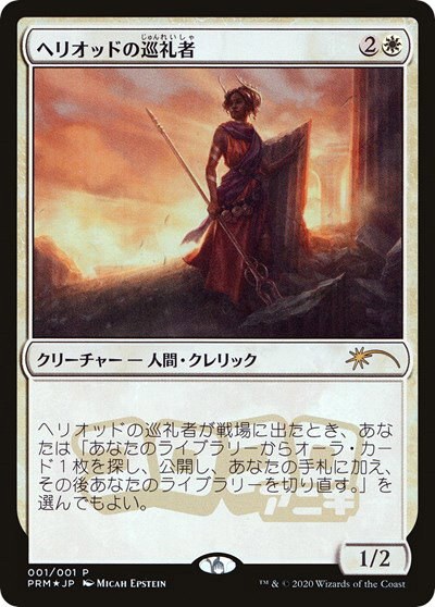 Heliod's Pilgrim - Jp Magazine Insert Heliod S Pi