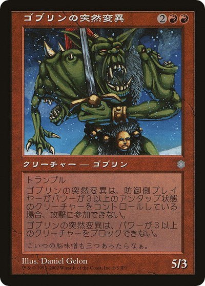 Goblin Mutant - Hobby Japan Reprint