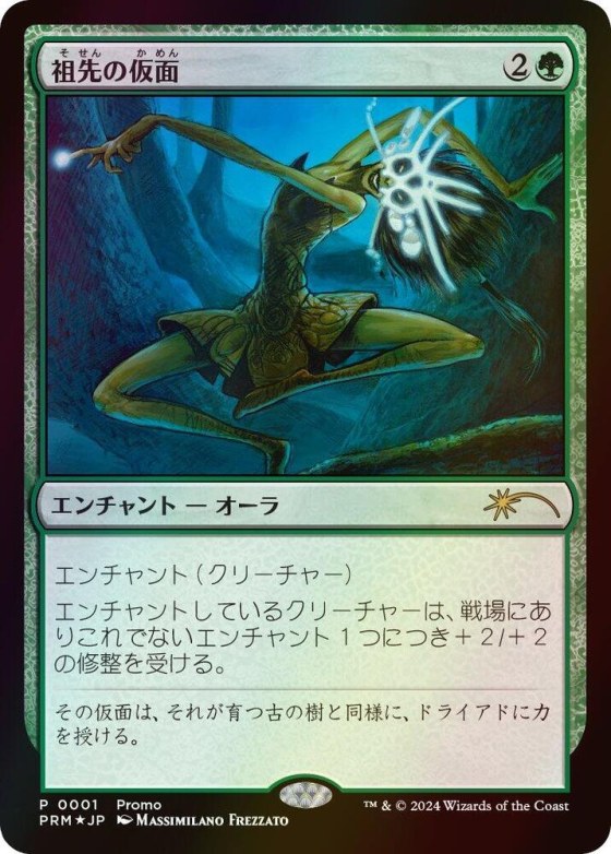 Ancestral Mask - Jp Graphic Novel Insert Ancest