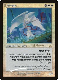 Glory - Hebrew