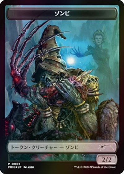 Zombie Token - Jp Mkm Exclusive