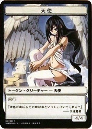 Angel Token - Jp Hareruya Exclusive