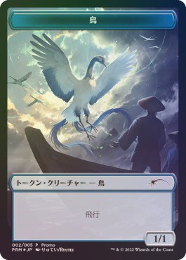 Bird Token - Jp Dmu Exclusive