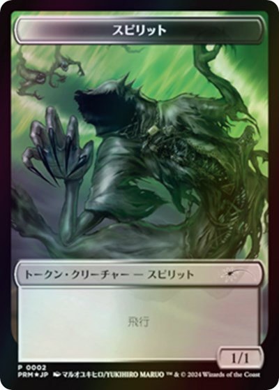 Spirit Token - Jp Mkm Exclusive