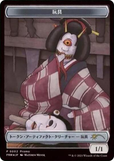 Toy Token - Jp Alternate Art