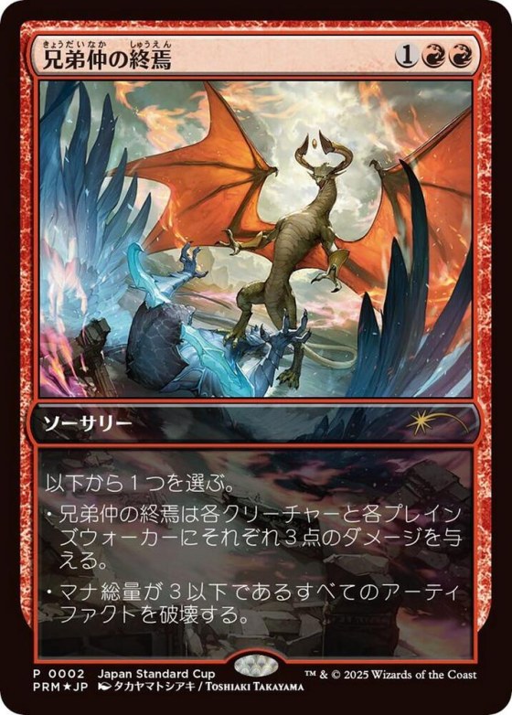 Brotherhood's End - Jp Exclusive