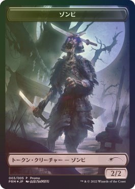 Zombie Token - Jp Dmu Exclusive