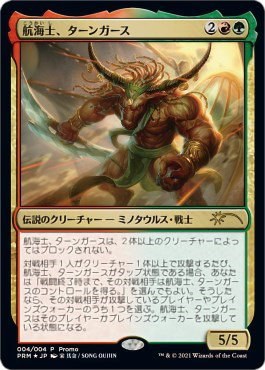 Tahngarth, First Mate - Jp Exclusive Year Of The Ox 20