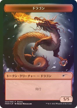Dragon Token - Jp Dmu Exclusive