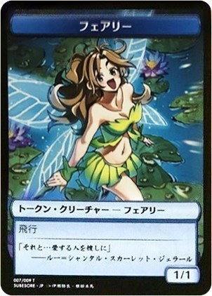 Faerie Token - Jp Hareruya Exclusive