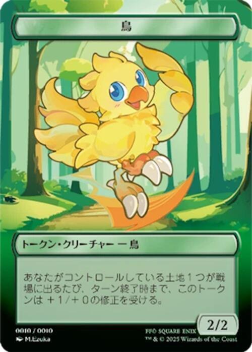 Bird Token - Jp Fin Exclusive