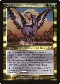 Questing Phelddagrif - Greek