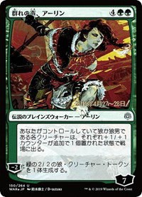Arlinn, Voice of the Pack - Jp Alternate Art