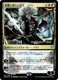 Sorin, Vengeful Bloodlord - Jp Alternate Art