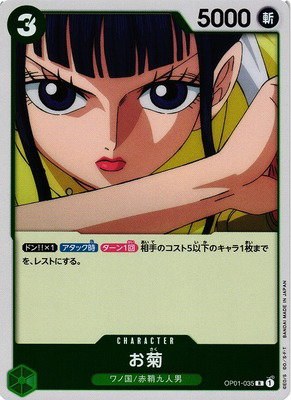 Okiku