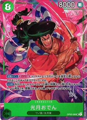 Kouzuki Oden - Alternate Art