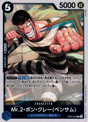 Mr.2.Bon.Kurei
