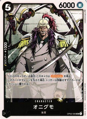 onigumo