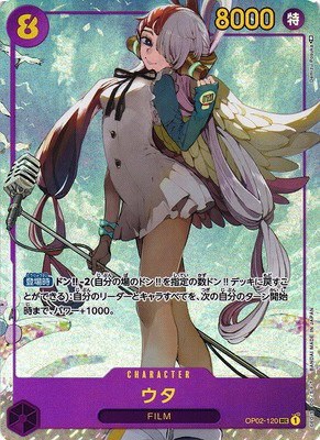 Uta - Alternate Art
