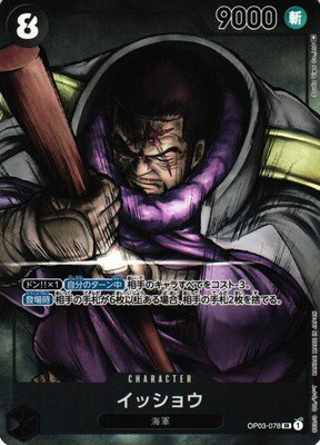 Issho - Alternate Art