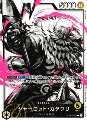 Charlotte Katakuri - Alternate Art
