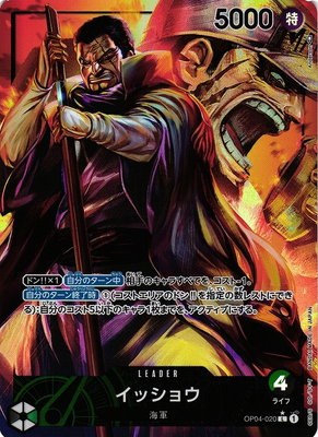 Issho - Alternate Art