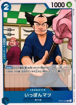 Ipponmatsu