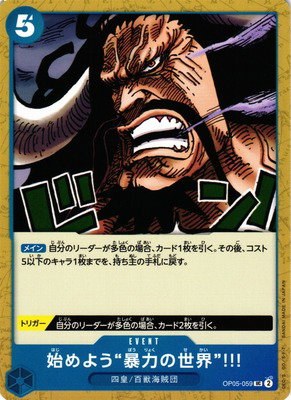 Let Us Begin the World of Violence!!