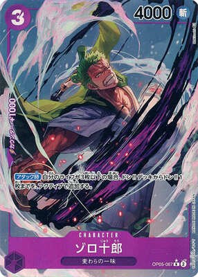 Zoro-Juurou - Alternate Art