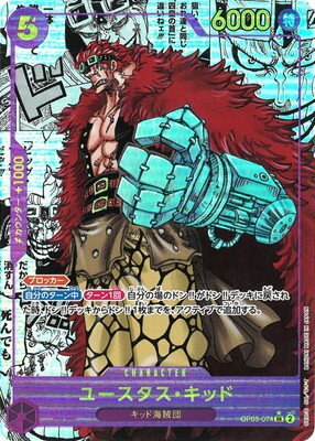 Eustass"Captain"Kid - Manga Alternate Art