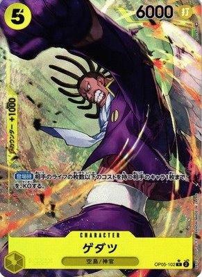 Gedatsu - Alternate Art