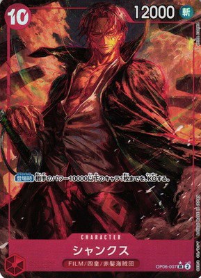 Shanks - Alternate Art