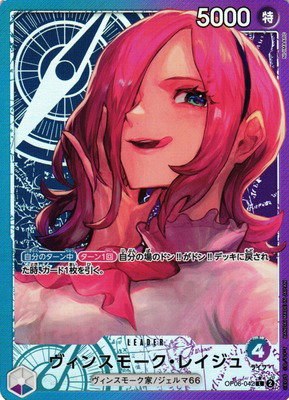 Vinsmoke Reiju - Alternate Art