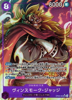 Vinsmoke Judge - Alternate Art
