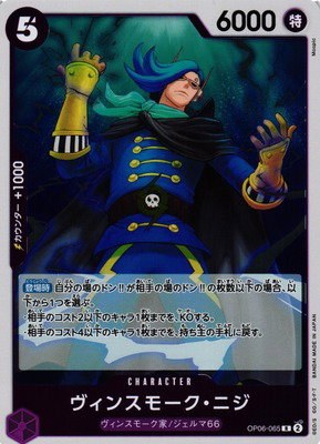 Vinsmoke Niji